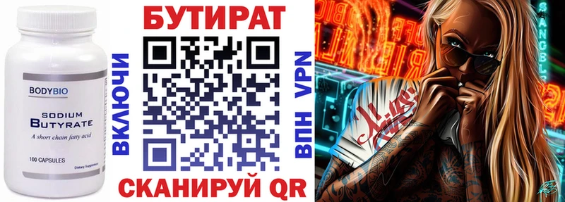 БУТИРАТ бутик  что такое наркотик  Нурлат 