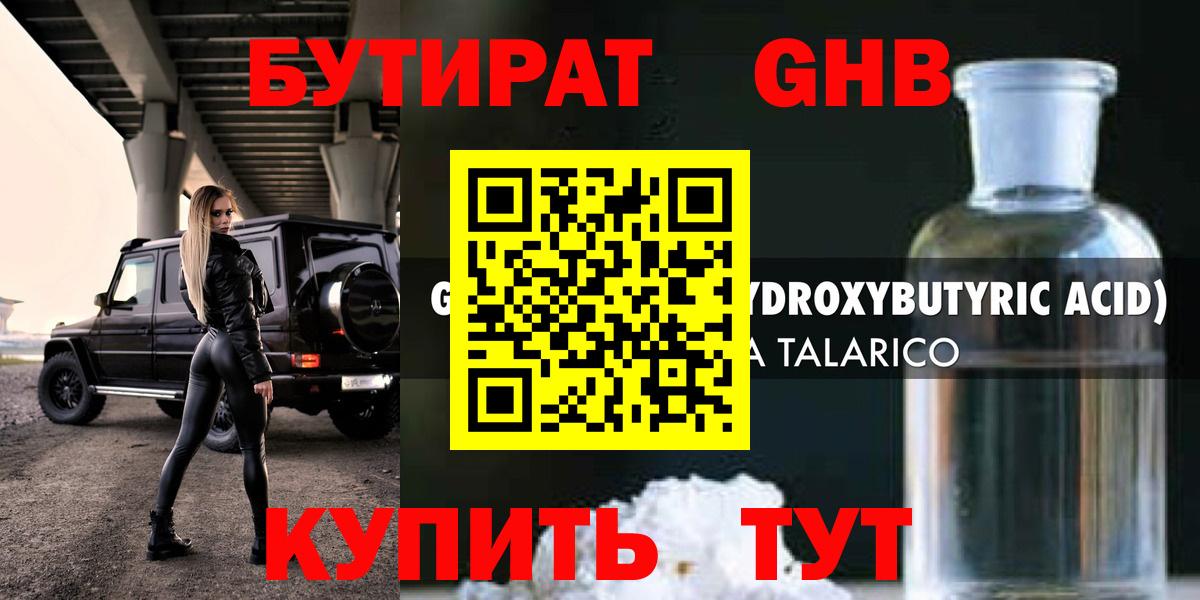 Нурлат  БУТИРАТ оксибутират  Вход с VPN 