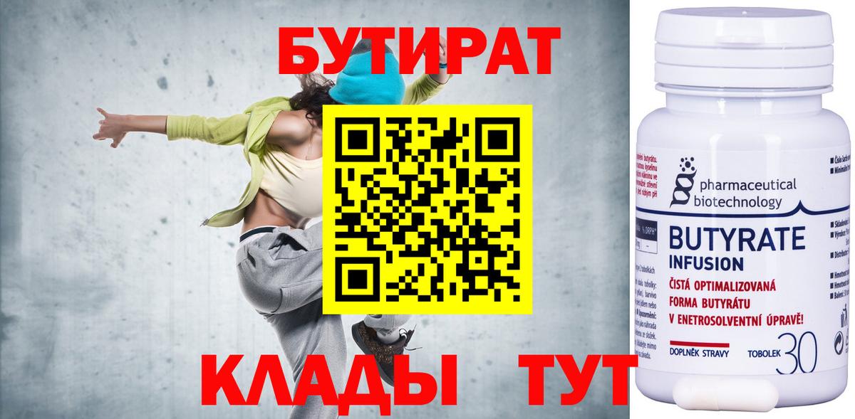 Бутират GHB  Нурлат 