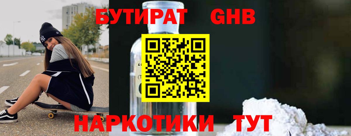 Бутират оксибутират  Вход с VPN  Нурлат 