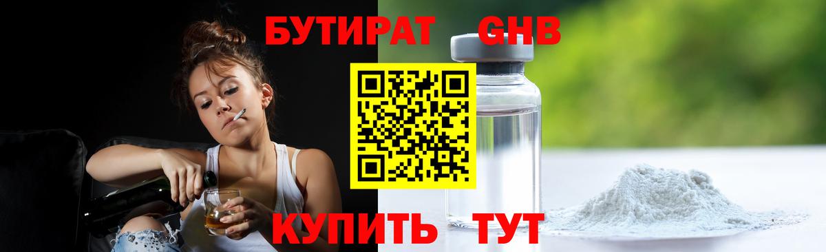 Бутират бутандиол Нурлат