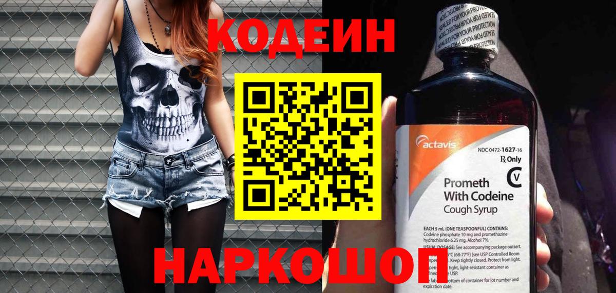 Нурлат  Кодеин напиток Lean (лин)  Вход с VPN 