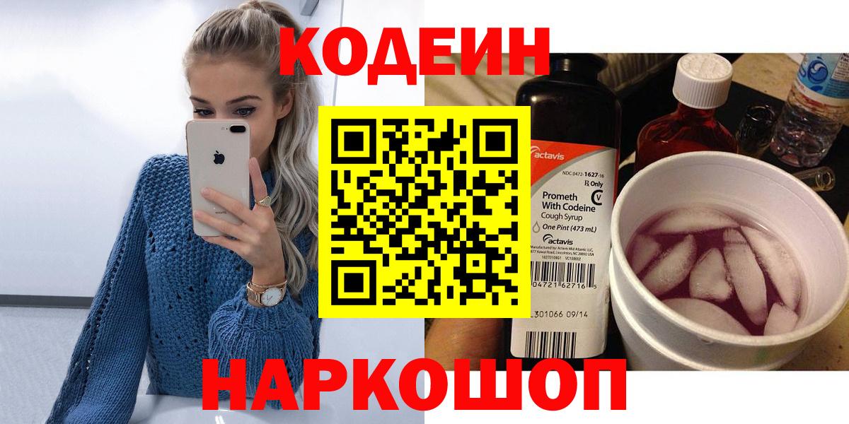 Codein напиток Lean (лин) Нурлат