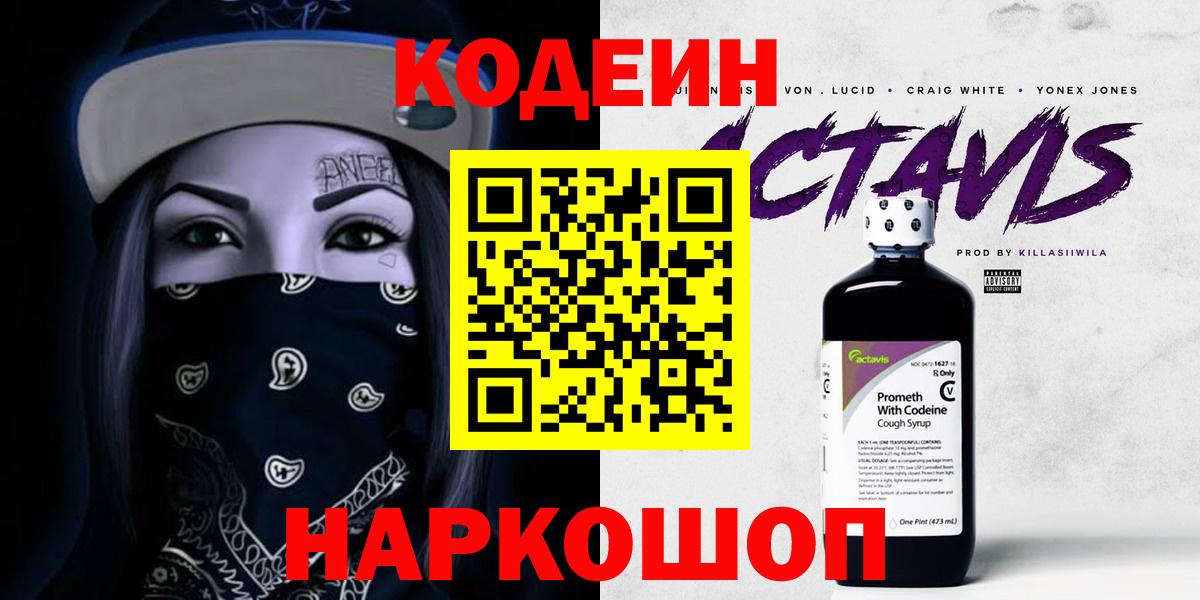 Кодеиновый сироп Lean напиток Lean (лин)  Кодеин Purple Drank  Нурлат  Вход с VPN 