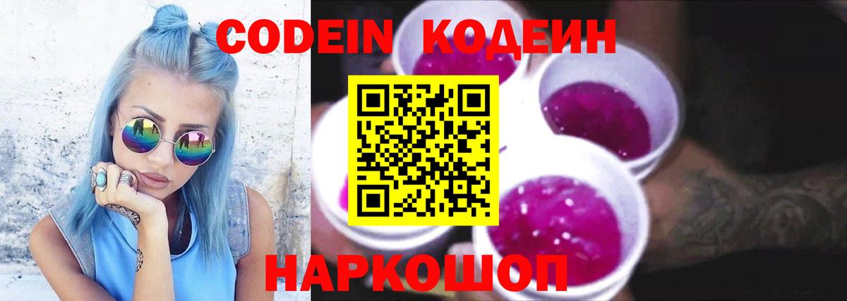 Кодеин напиток Lean (лин) Нурлат