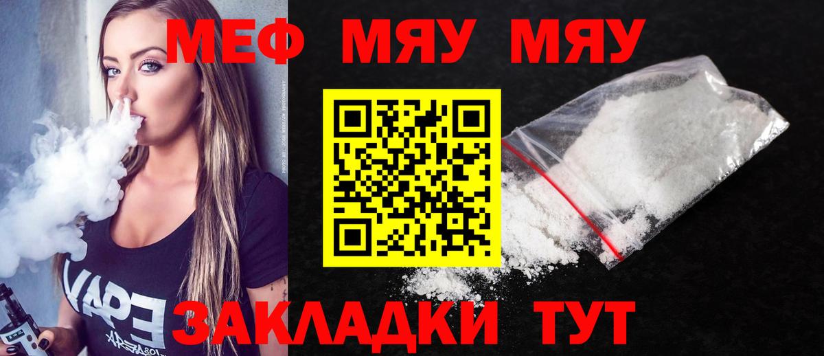 Меф мука  Мефедрон  МЕФ мяу мяу  Нурлат  Меф  Вход с VPN 