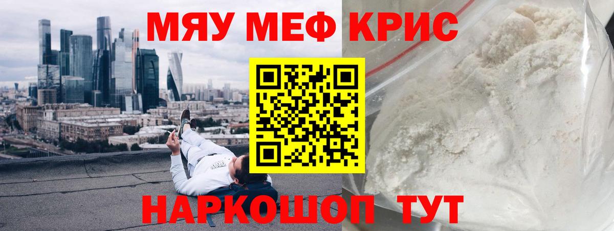 Мефедрон Нурлат