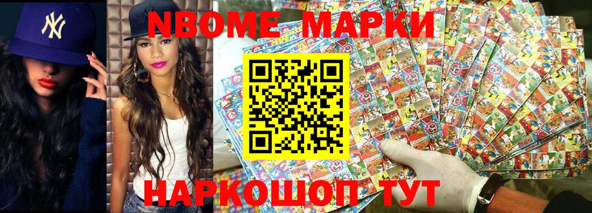 Марки NBOMe 1,8мг  Вход с VPN  наркотики  Нурлат  Марки NBOMe 